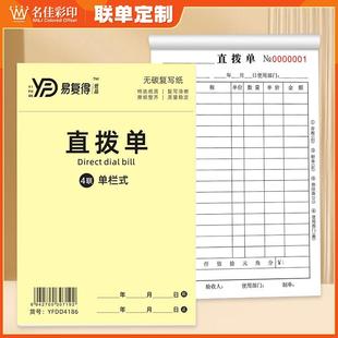 现货三联四联横式竖式直拨单定做仓库房调拨单原材料进货本直拔单