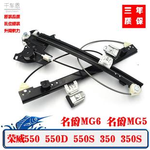 適配榮威550名爵MG6玻璃升降器總成榮威350S電動(dòng)車窗搖窗機(jī)支架