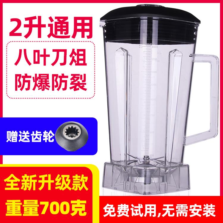 2L通用大马力767商用豆浆机上杯破壁料理机配件 沙冰机杯子壶桶缸