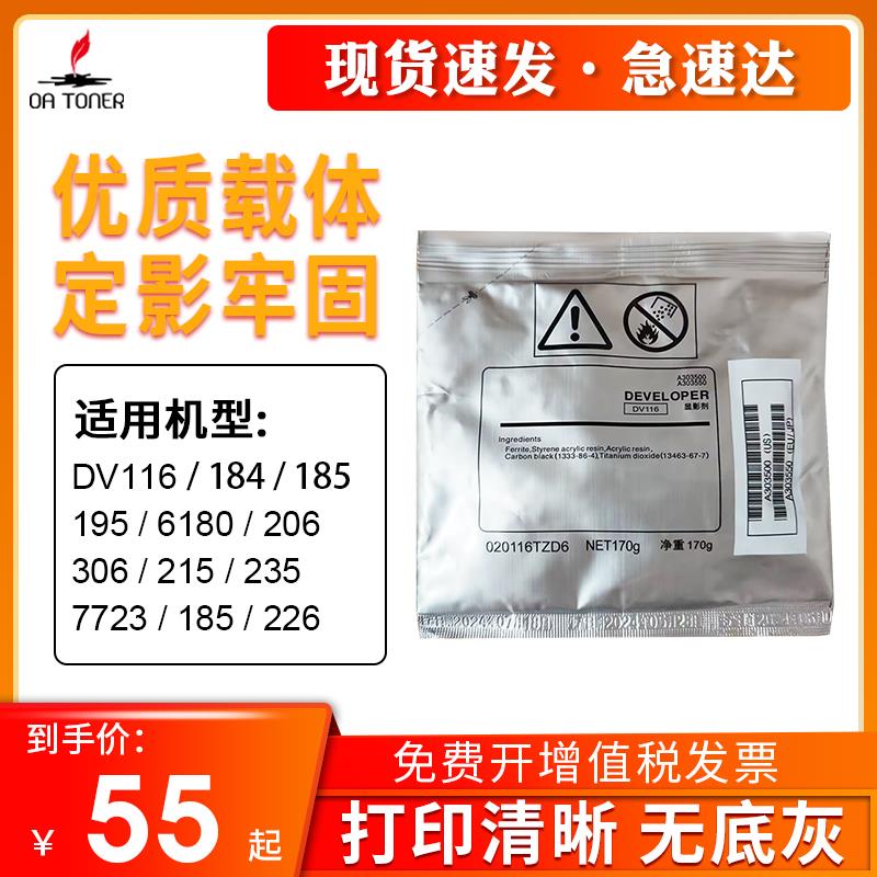 适用美能达184载体DV116铁粉6180 206 306 215 235 7723 185 195