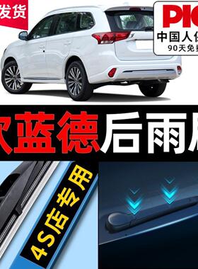 适用三菱Outlander后雨刮器原厂原装21汽车无骨17胶条19款20后雨