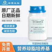 青岛海博培养基lb r2a菌落群总数检测HB0109营养琼脂NA培养基瓶装