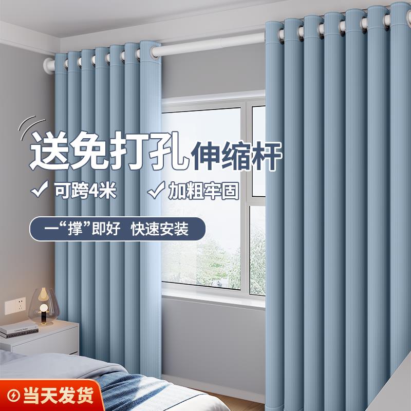 遮光窗帘2024新款免打孔安装伸缩杆一整套出租房卧室全遮阳隔断布