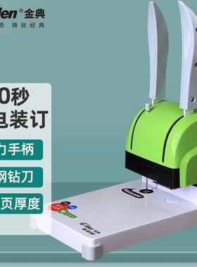 金典Golden GD-XC103升级版财务装订机 3CM厚度手动凭证装订机会