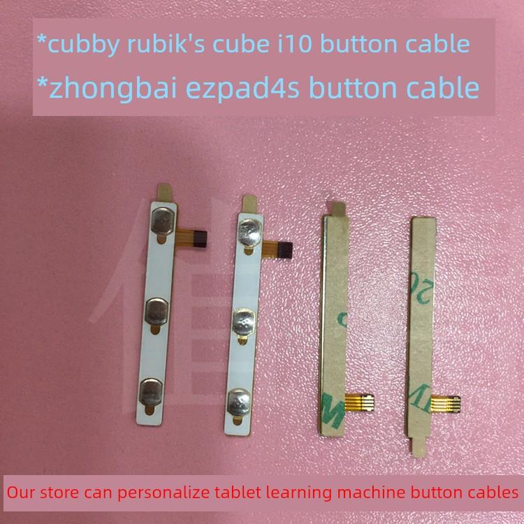 酷比魔方i6i7i8i10iwork10x7U65GTU51外按键排线开机排线中柏4S