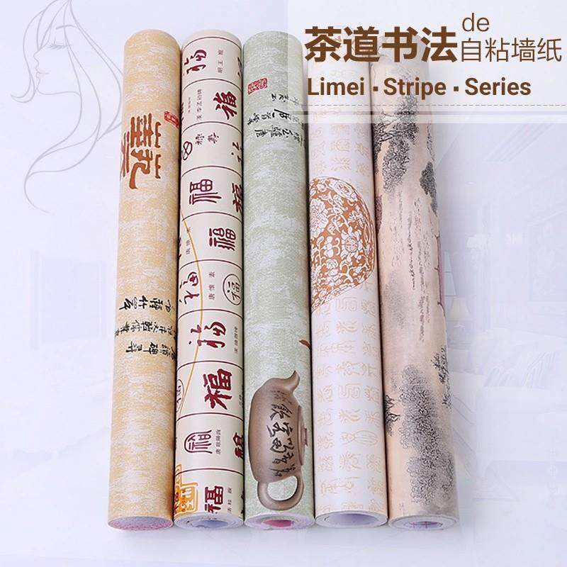 自粘墙纸黄茶道银书法系列壁纸防水自贴墙纸茶室客厅背景墙壁纸,家装主材,PVC墙纸,淘宝优惠券,粉丝福利购,淘宝优惠卷