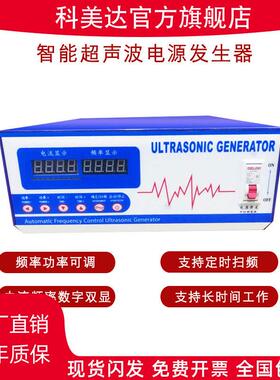 科美达KMD-K1双显超音波产生器25K28K40K清洗机电源工业振头电箱