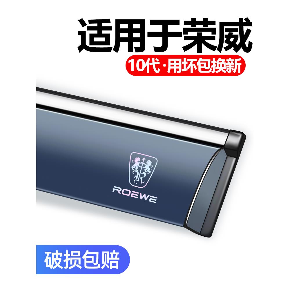 荣威i5晴雨挡2023遮雨板2019款21汽车荣威EI5雨挡车窗雨眉防雨条.
