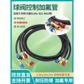 空调加氟管带球阀开关汽车冷媒雪种R410R22R32R134制冷剂充加液管