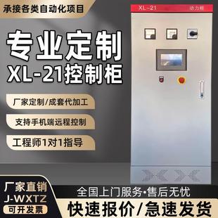专业定制成套高低压配电柜XL-21动力柜三相四线电控柜GGD配电箱