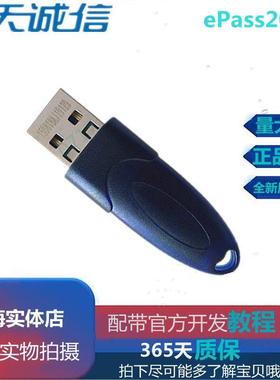 飞天诚信ePass2001加密锁USB Key数字签名身份认证空白加密狗ukey