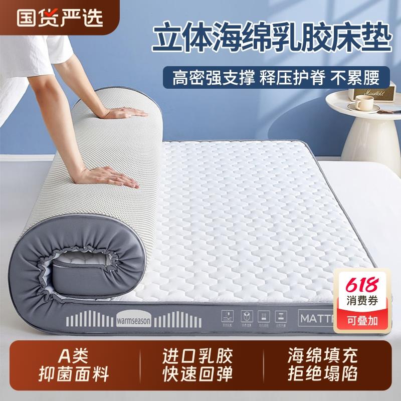 乳胶记忆海绵床垫家用卧室软垫租房专用榻榻米垫被褥宿舍学生单人