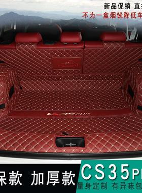 24款长安CS35plus后备箱垫全包围蓝鲸NE专用23畅享版后车厢垫改装