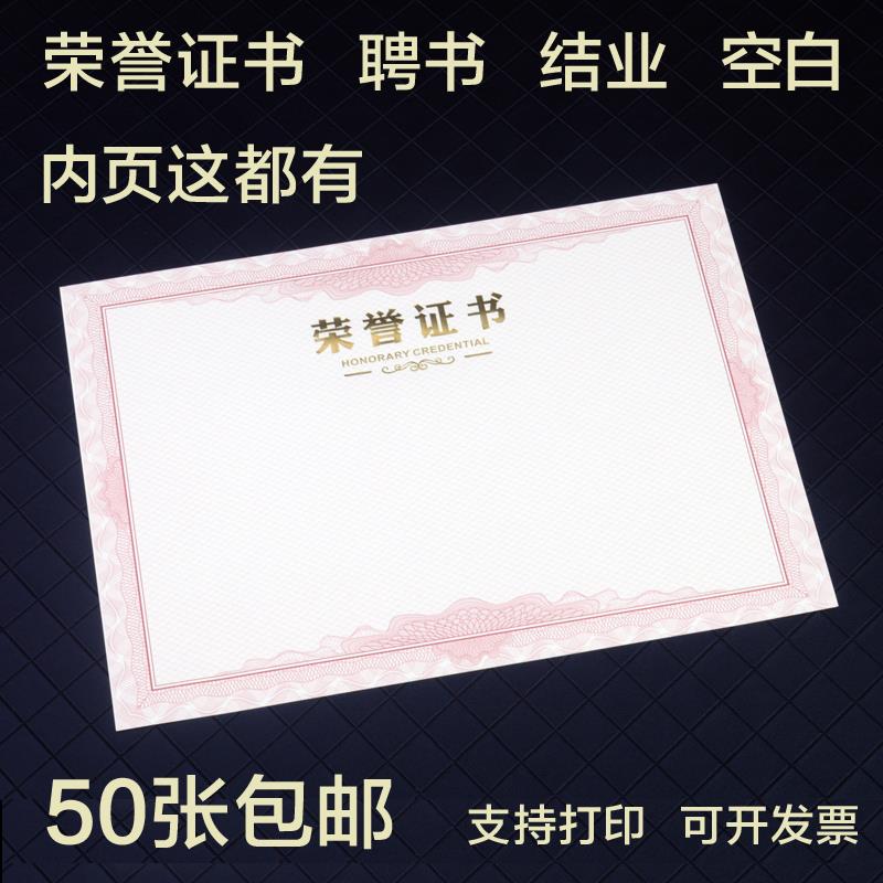 荣誉证书A4内芯内页纸花纹加厚纸聘书结业奖状16K12K8K6K打印制作