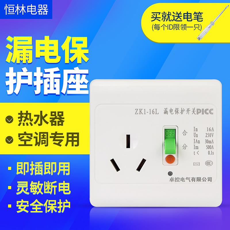 10A/16A空调热水器漏电保护开关 家用漏保空气开关面板86型带插座
