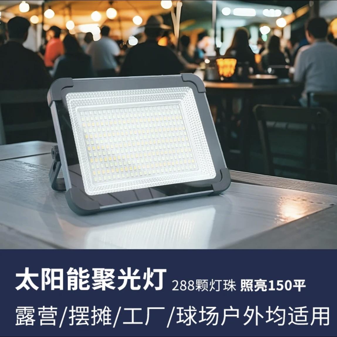 太阳能灯户外大功率爆亮摆摊露营庭院充电应急超亮LED灯磁吸聚光