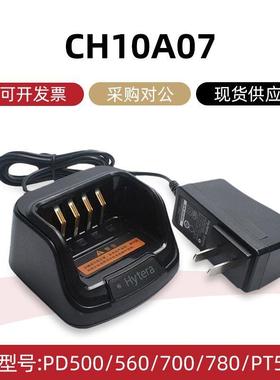 海能达Hytera PD系列PD600/680/500/560/700/PD780充电器 CH10A07