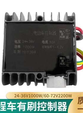 水电瓶电动三轮车控制器24v36v1000w有刷电机控制器60v72v2200w