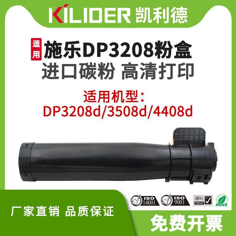 凯利德DP3208黑色粉盒适用富士施乐XEROXDocuPrint3208d 3508d 44