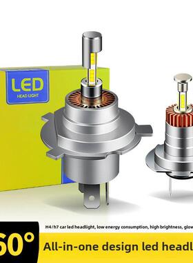 360度夜光汽车Led大灯，四面远近集成H4三爪汽车灯H7超亮强灯泡H1