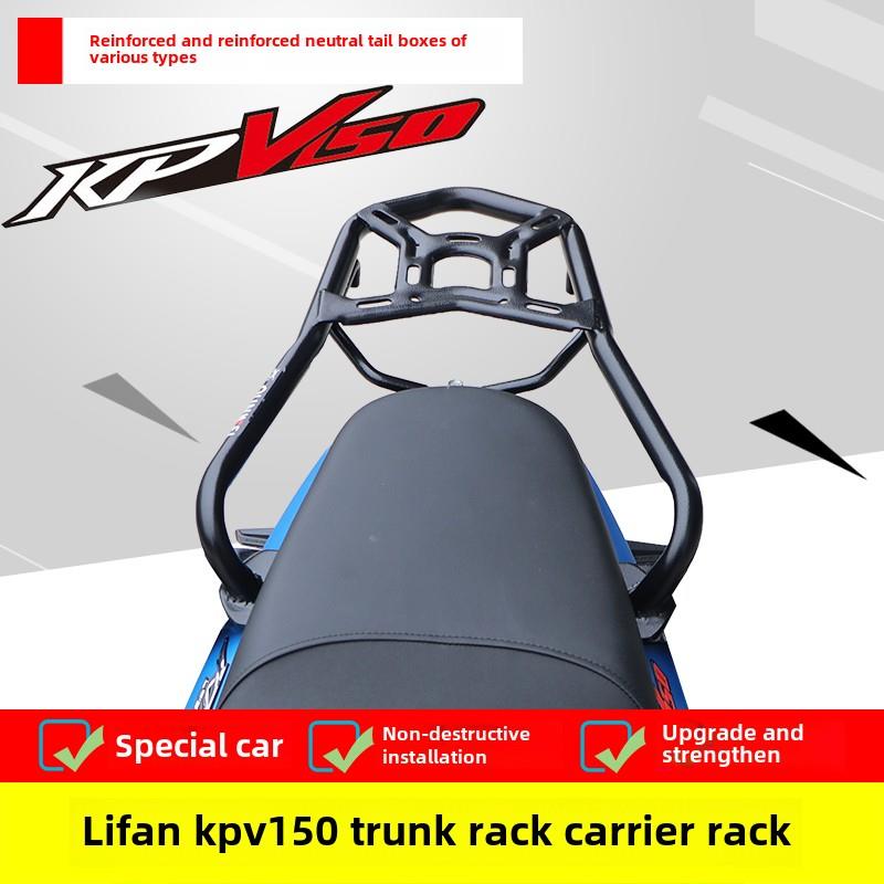 适用于力帆KPV150尾箱架后货架载物架LF150T-8改装尾架后衣架靠背