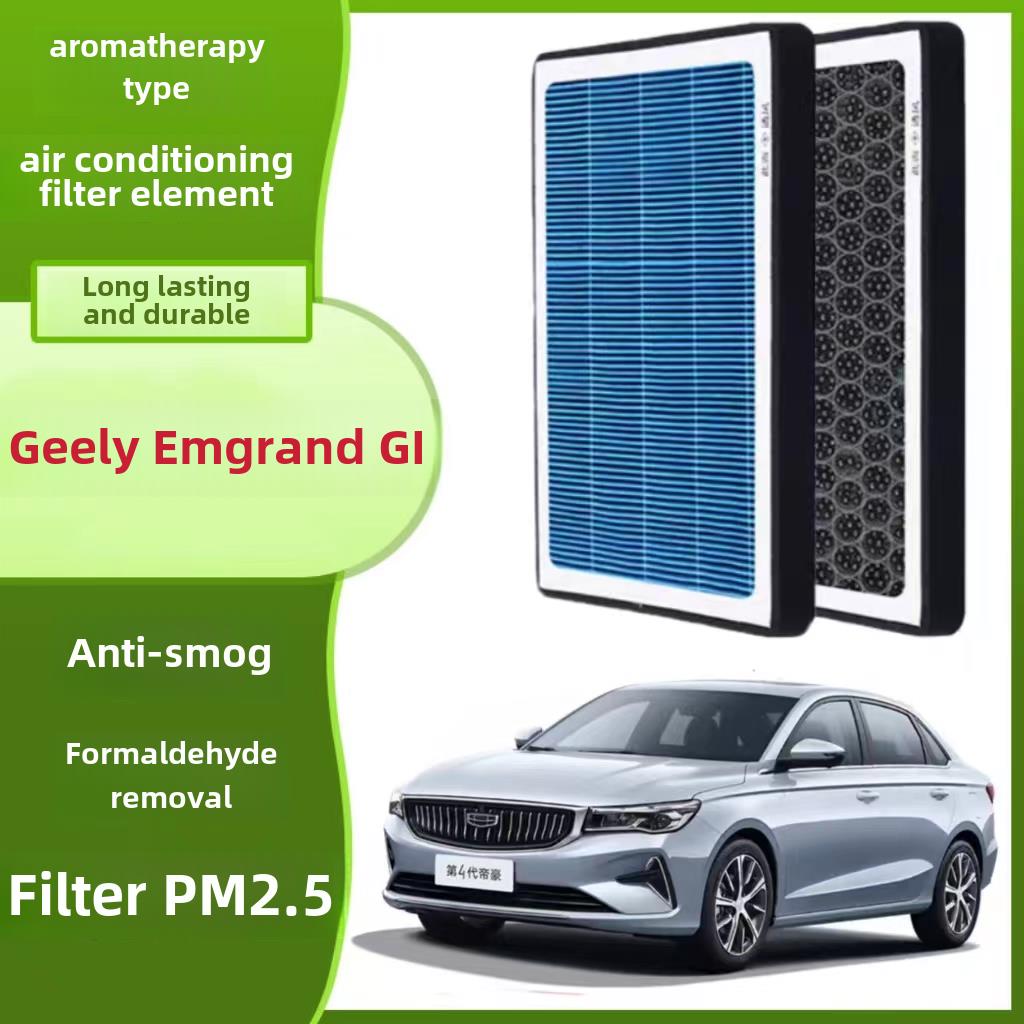 吉利帝好Gl香薰空调滤芯N95活性炭带香味滤网滤芯香薰空气过滤器