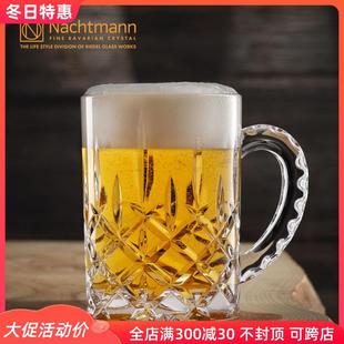 德國進口NACHTMANN水晶玻璃大號扎啤杯加厚果汁杯水杯帶把啤酒杯