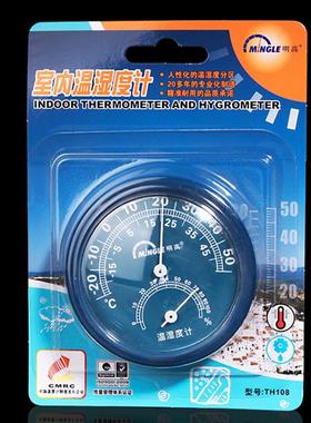 包邮明高TH108室内温湿度计 明高 108 温度计 温湿度计 湿度计