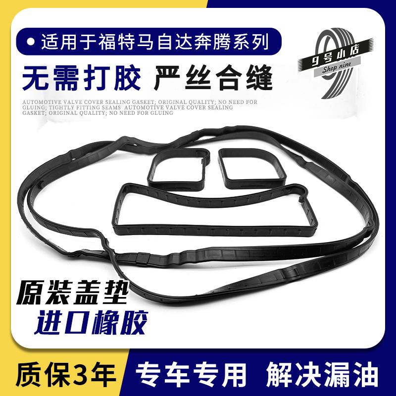 马自达气门室盖垫马六6睿翼X80马3星骋5劲翔M2奔腾B70一汽B90原厂