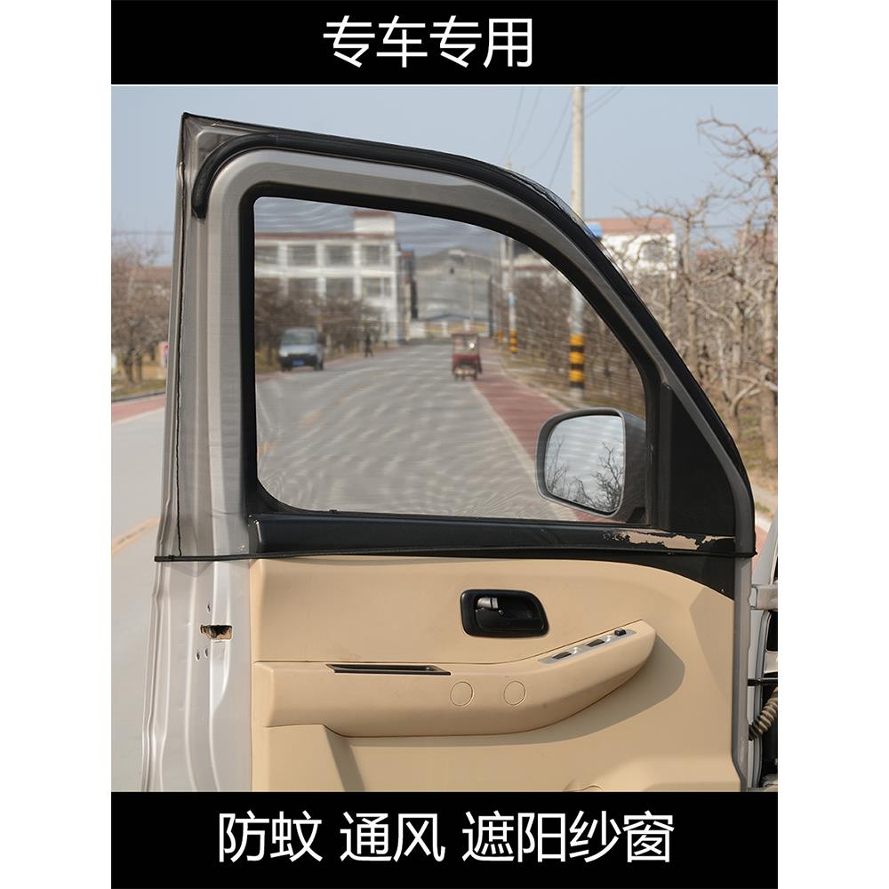 长安新豹3 T3 T1 MINI小货车用窗帘防晒遮阳帘防蚊纱窗通风透气网