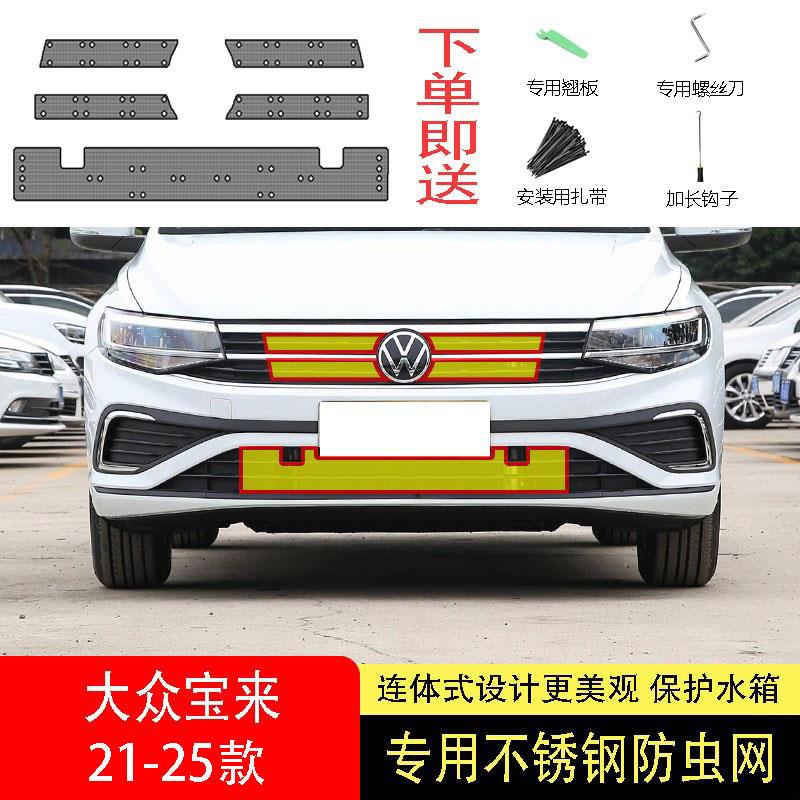 适用于23-24-25款大众宝来防虫网水箱防护网不锈钢防尘防柳絮防蚊