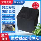 蜂窝活性炭方块800碘值防水过滤工业废气喷烤漆房吸附箱环保碳砖