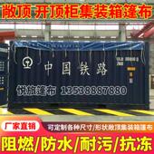 铁运集装 箱篷布20尺30t敞顶箱篷布40尺开顶柜篷布海运超高箱顶布