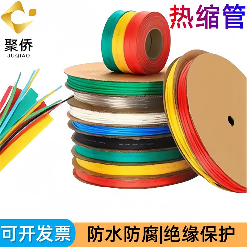 热缩管 防水绝缘套管 电线家用保护套 数据线修复接线收缩管 彩色