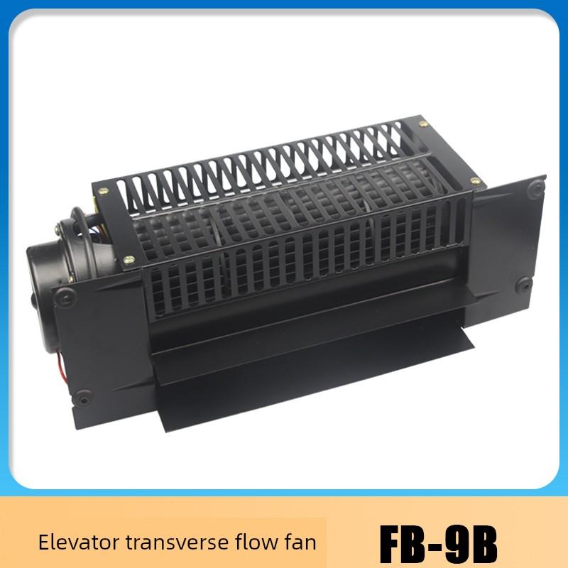 电梯水平流风机Fb-9B/适用于日立巨人凯里电梯1042B/Xz422A/330/1