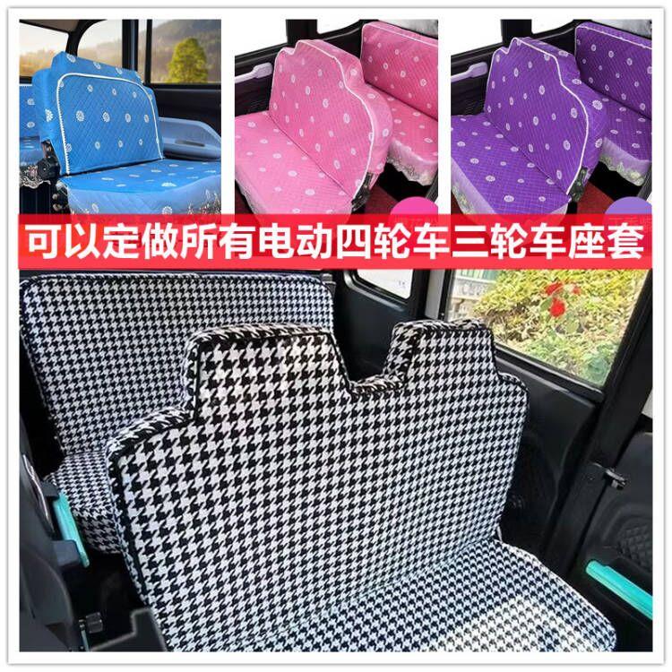 大江将领电动四轮车座套坐垫套全包围布艺套四季通用