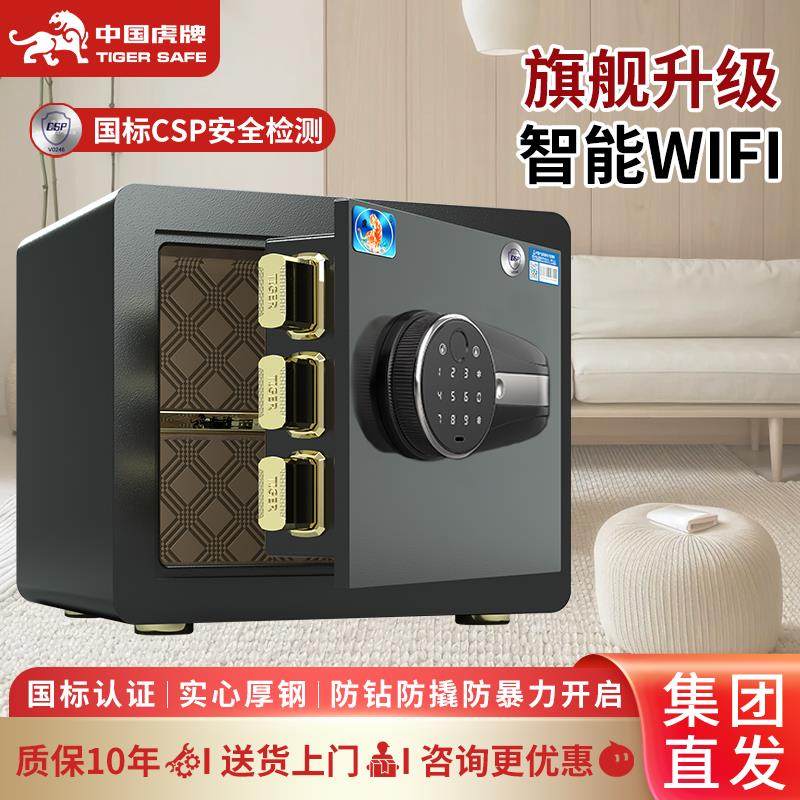 虎牌家用保险箱柜2025新款防盗小型3c认证保险箱办公室夹万密码柜