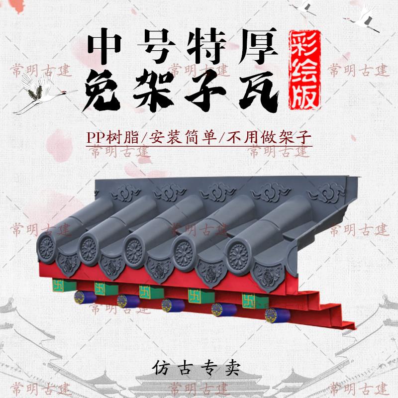 彩绘中号特厚免架子瓦树脂徽派仿古浮雕屋檐中式门头窗户雨搭装饰