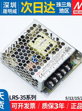LRS-35W明纬5v12v15v24v开关电源直流适配小体积薄款变压器台湾RS