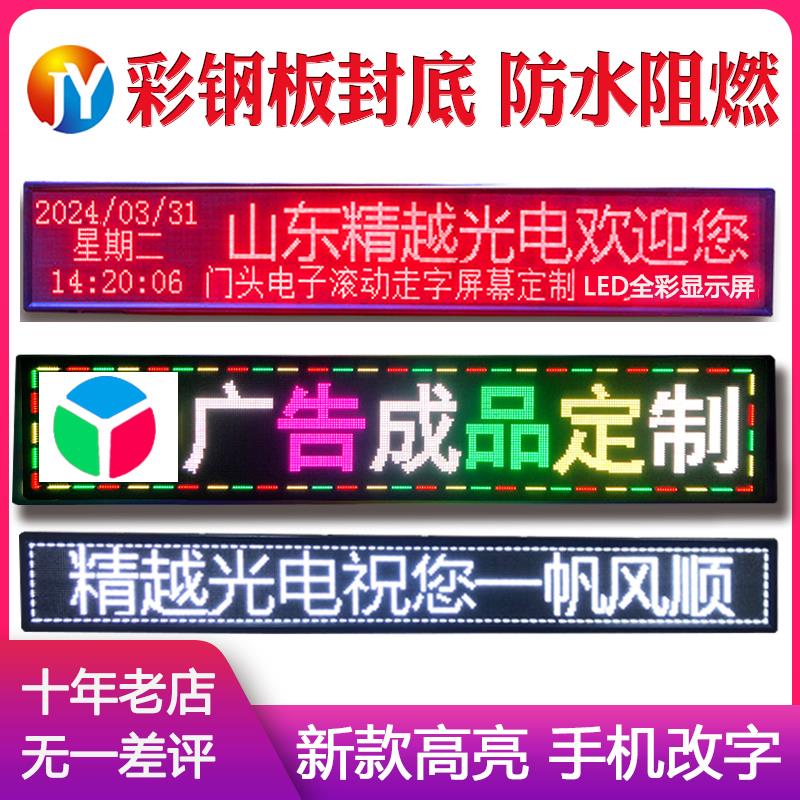 LED显示幕全彩 彩屏电子广告牌户外大屏门头室内窗口滚动走字屏幕