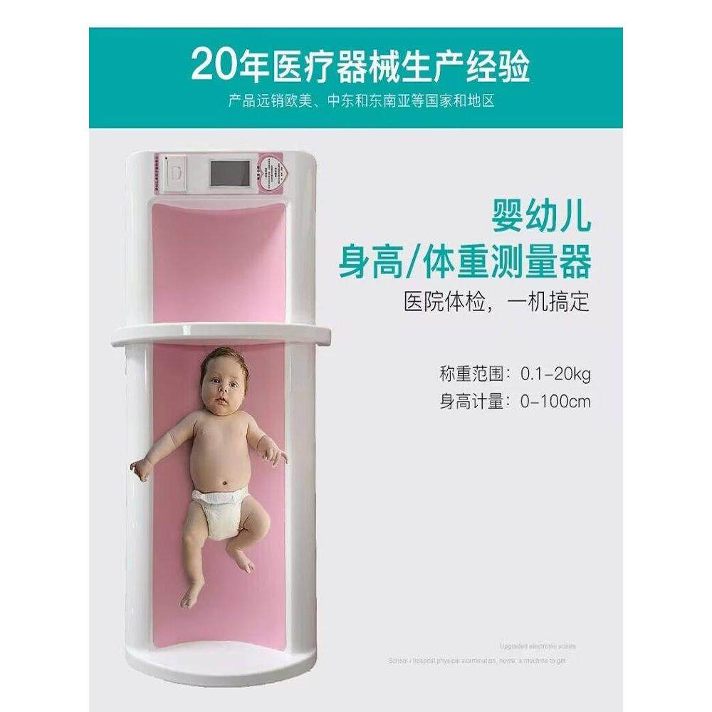 苏宏婴幼儿身高测量器卧式量床医院用儿童体重测量仪电子婴儿量床