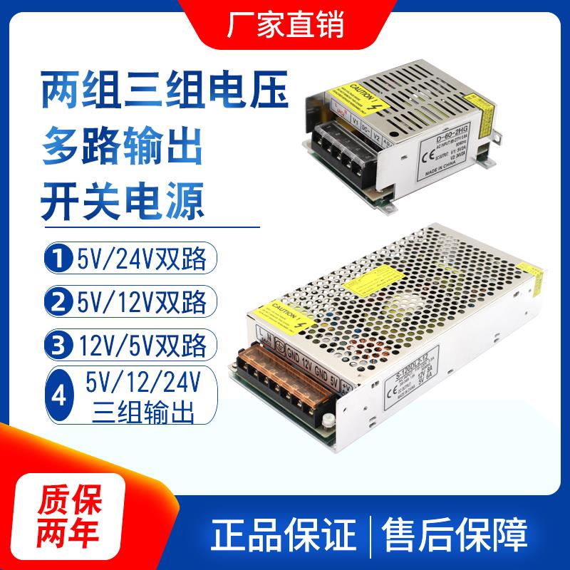 220伏转D-5V/12V/24V 60W120W200W 双电压两三组多路直流开关电源