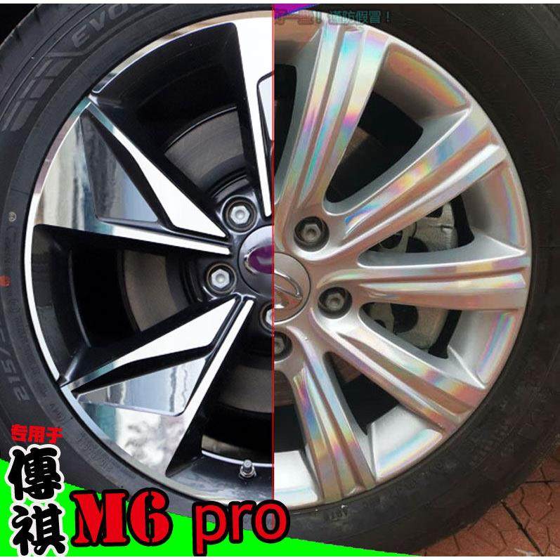 适用传祺M6 pro镭射轮毂贴纸轮圈改装饰碳纤维补漆车贴划痕修复膜,汽车用品/电子/清洗/改装,汽车装饰贴/反光贴,淘宝优惠券,粉丝福利购,淘宝优惠卷