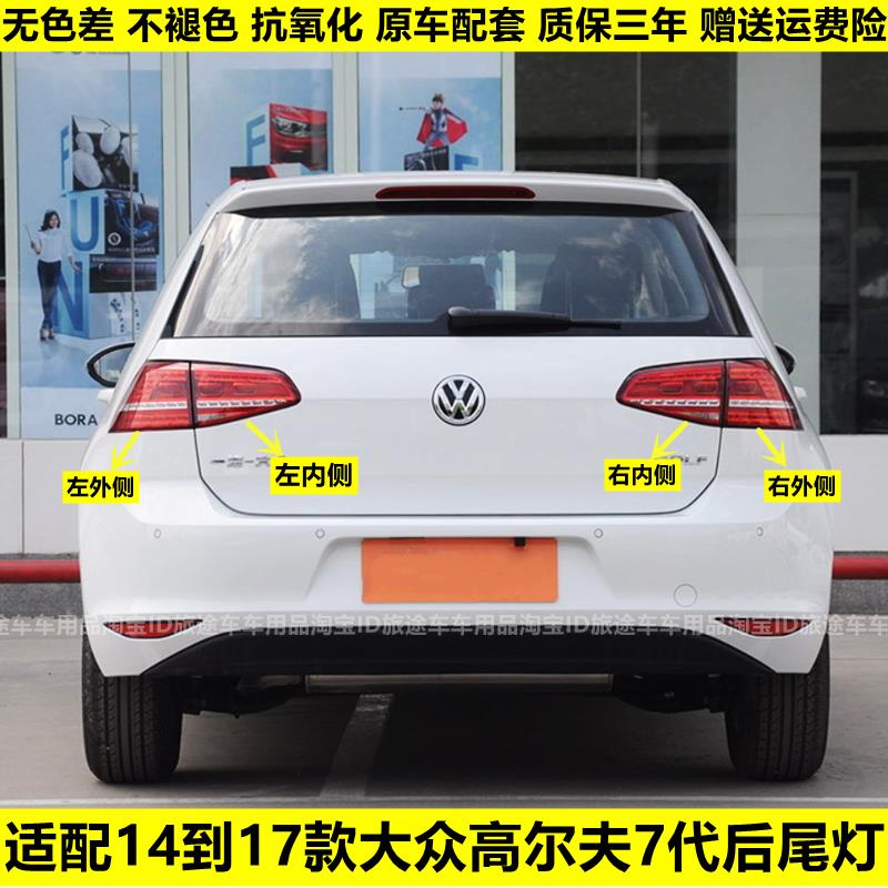 适配14/15/16/17年款大众高尔夫七7代后尾灯总成刹车转向大灯罩壳