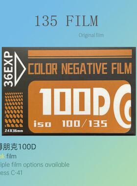 135赛博朋克100D柯达金200黑白电影5203全能400D富士C200胶卷胶片