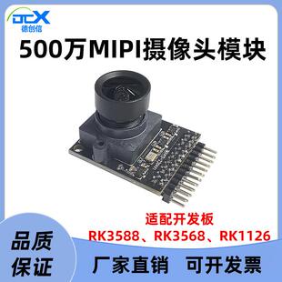 500万MIPI摄像头模块IMX335分辨率2592*1944配RK3588RK3568开发版