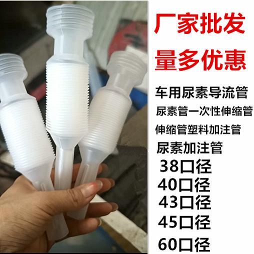 车用尿素导流管尿素加注管悦泰海龙尿素管一次性伸缩管塑料加注管
