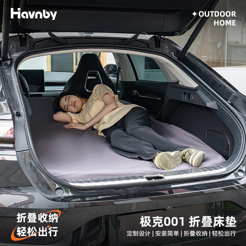 Havnby安温白 适用极氪001车床垫午休睡觉海绵记忆棉露营车载床垫