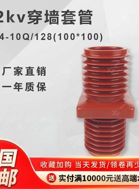 厂家10kv高压穿墙套管TG4-10Q/128(100*100）TG3中置柜套管环网柜