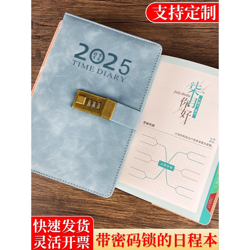 2025年复古密码锁日程本计划表新款带锁日记本密码本女加厚一日一
